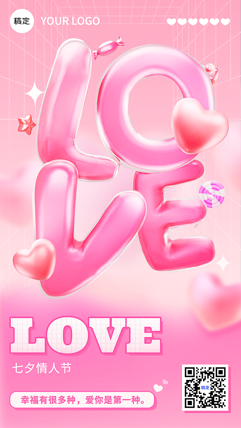 七夕情人节节日祝福3D气球LOVE粉色浪漫手机海报