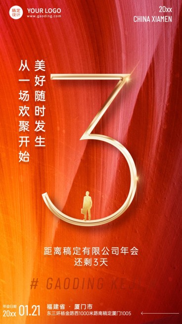 商务奢华大气企业年会倒计时海报套系预览效果