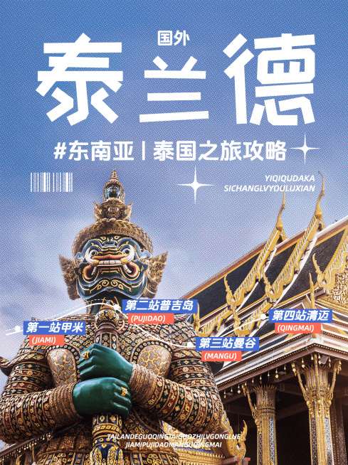 旅游攻略半调网格套装小红书封面预览效果