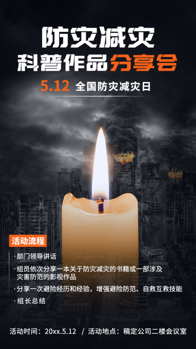 全国防灾减灾日节日活动手机海报