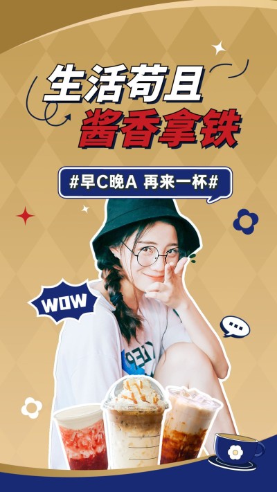 酱香咖啡饮品测评视频封面套装分竖版视频封面