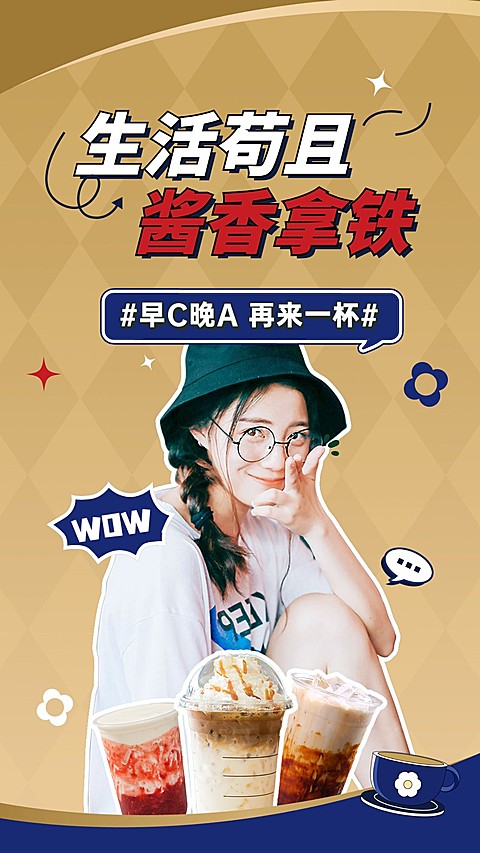 酱香咖啡饮品测评视频封面套装分竖版视频封面