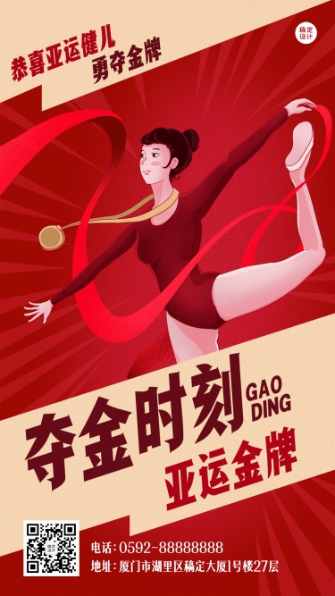 杭州亚运会夺冠荣耀时刻手绘插画海报