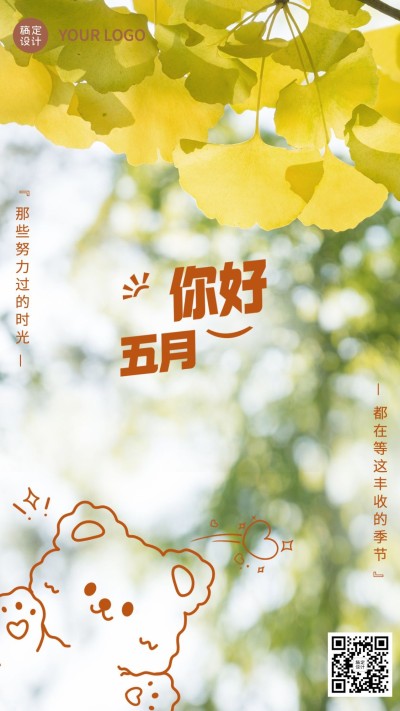 通用你好月初问候清新可爱插画海报