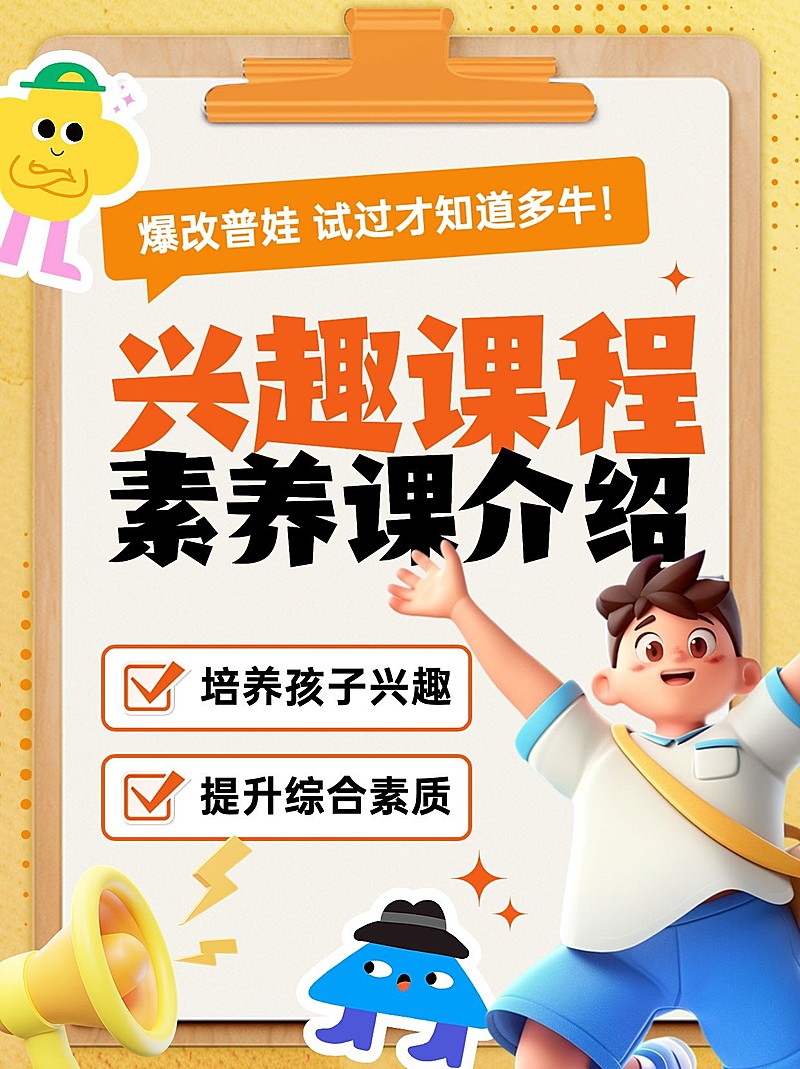 教育素养课程介绍3d人物元素小红书封面aigc