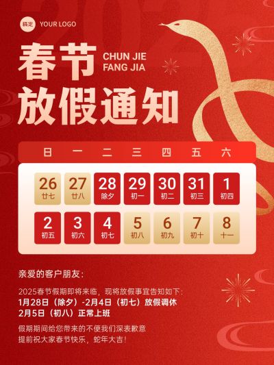 春节放假通知喜庆红金氛围小红书配图