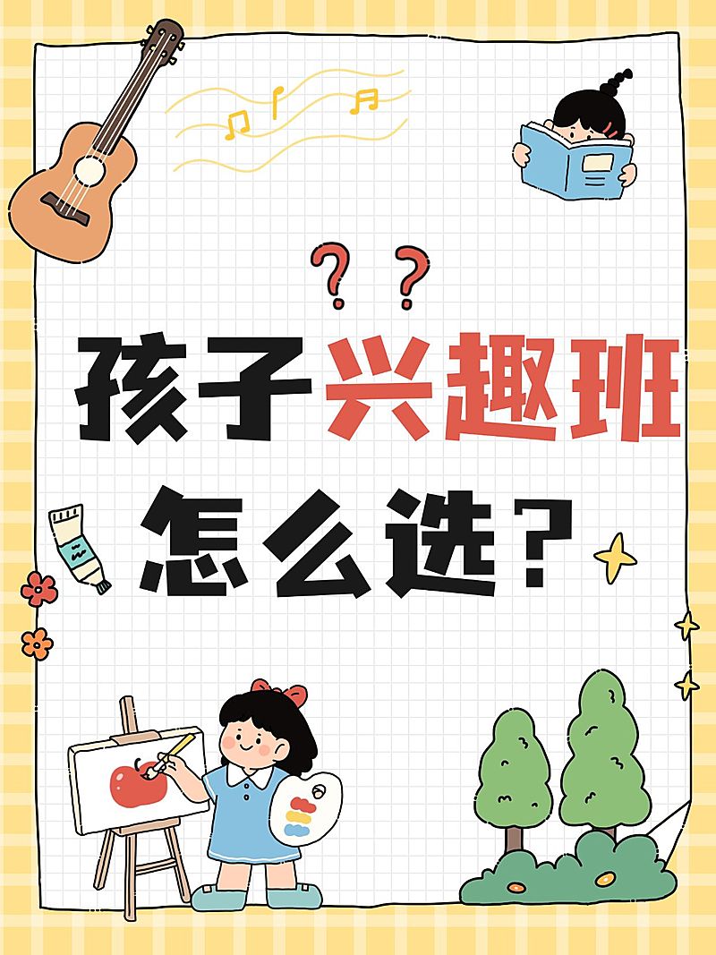 爆款大字可爱插画元素小红书封面
