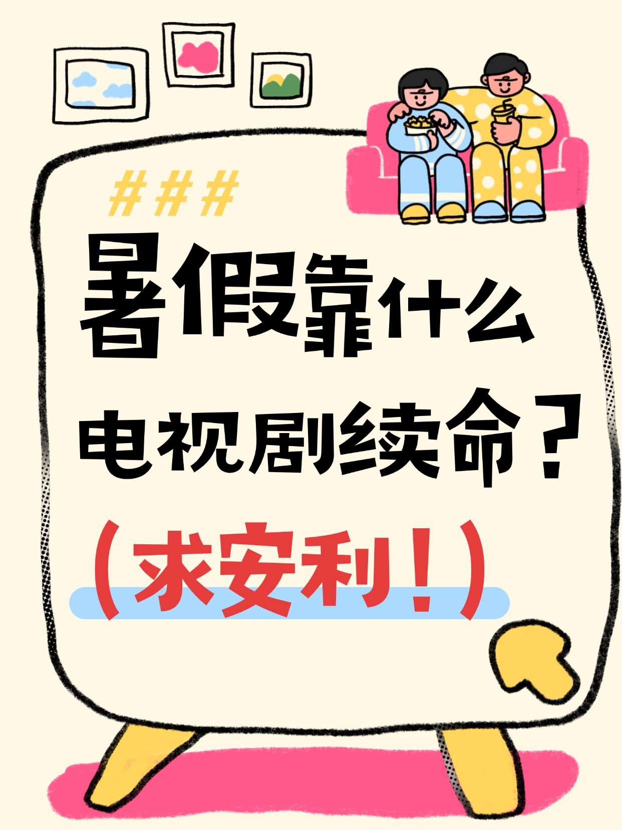 点击进入编辑 大字拙气感插画文本框小红书封面预览效果