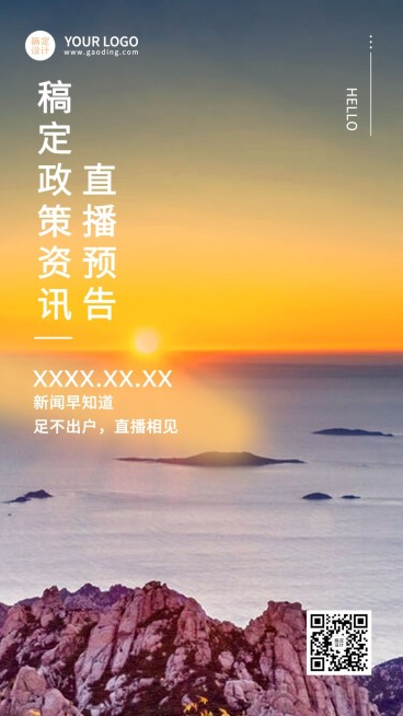 新闻视频直播预告手机海报预览效果