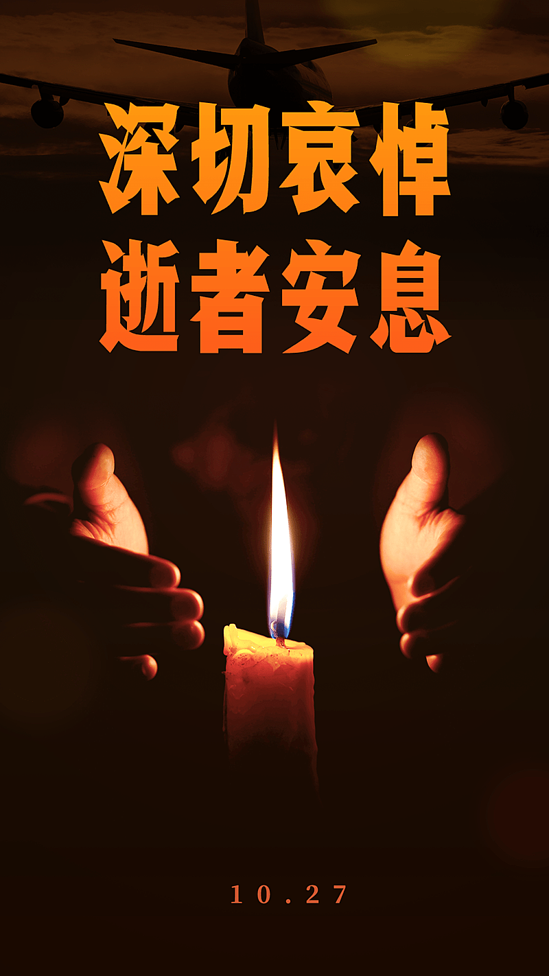 沉痛哀悼名人逝世手机海报