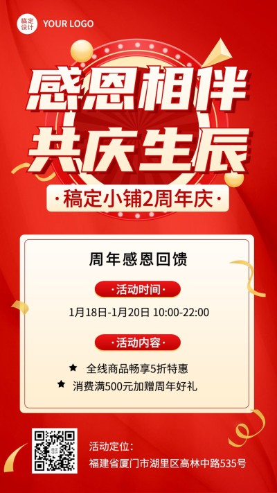 店铺营销周年庆活动喜庆促销手机海报