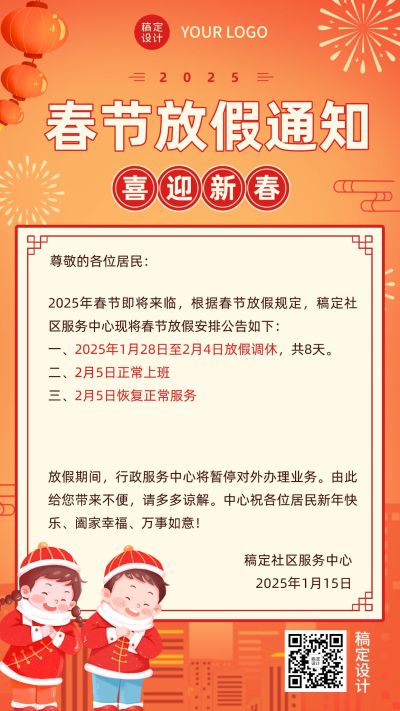 融媒体春节放假通知手机海报