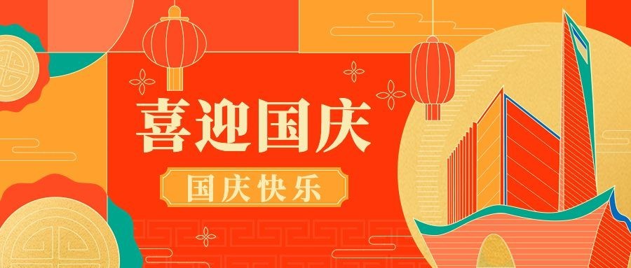 国庆节节日祝福扁平肌理线条插画公众号首图预览效果