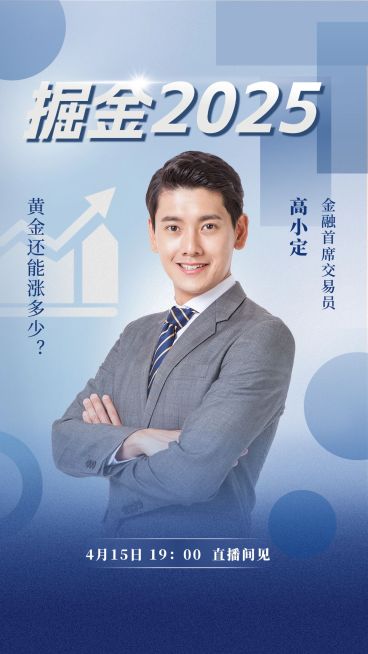 金融投资直播预告视频封面9:16预览效果
