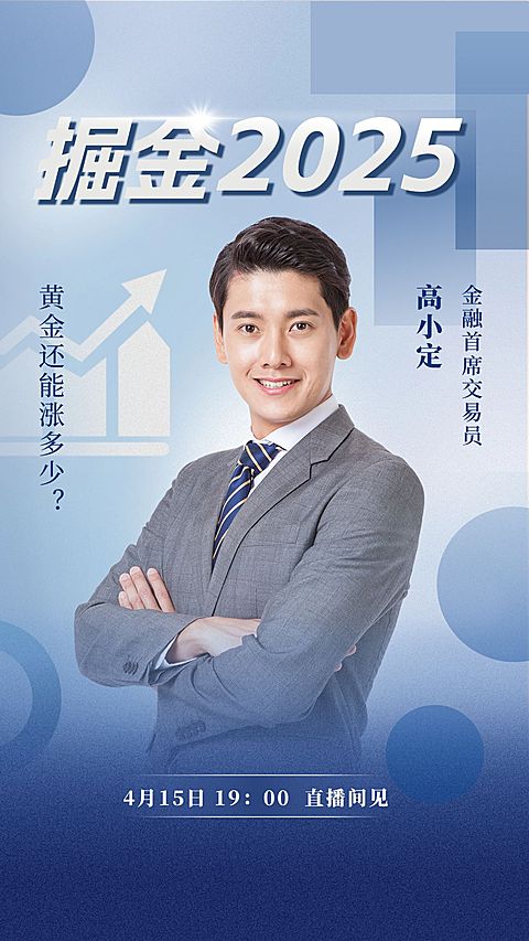 金融投资直播预告视频封面9:16