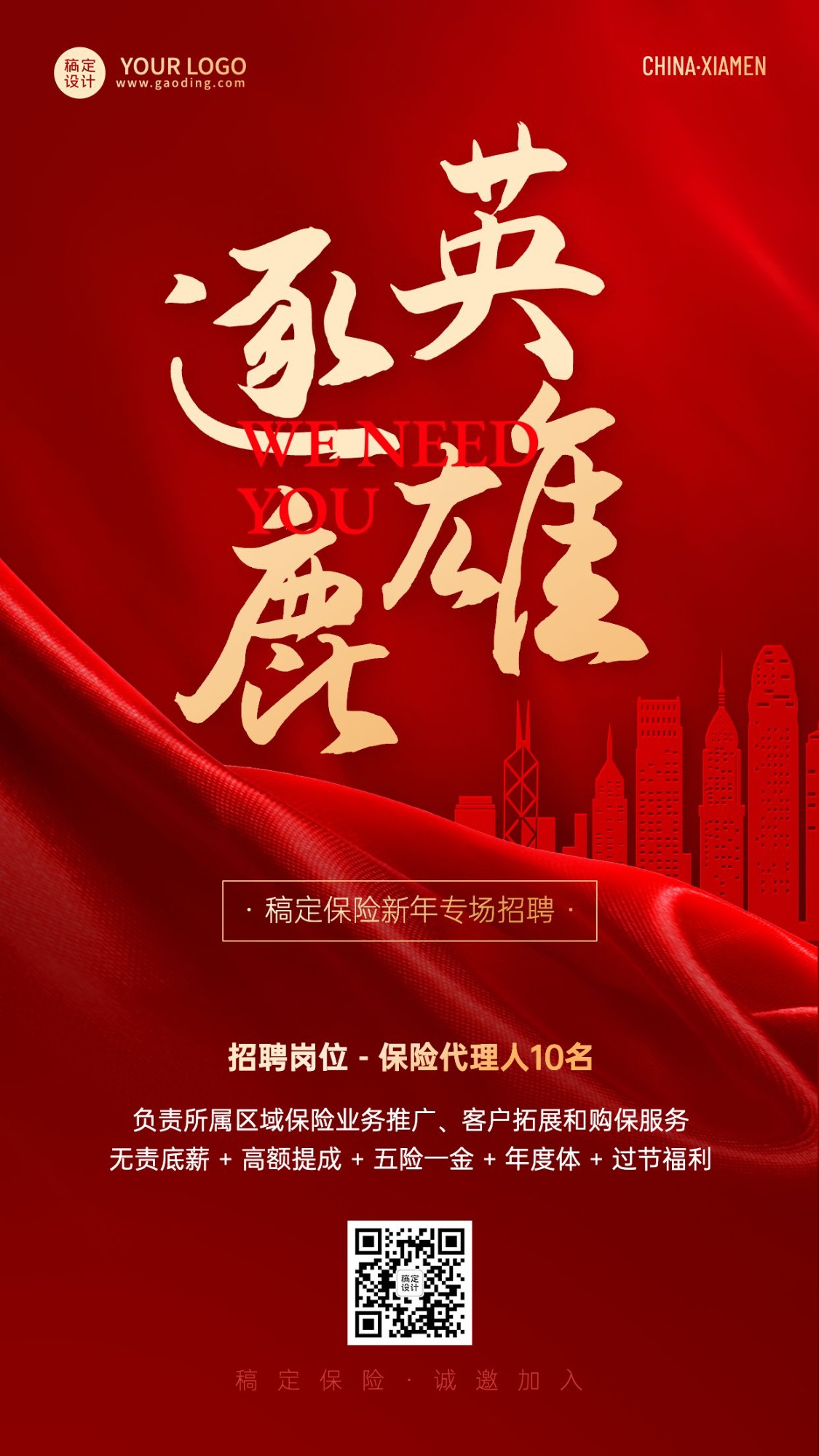 新年春节金融保险求职招聘宣传喜庆风手机海报预览效果