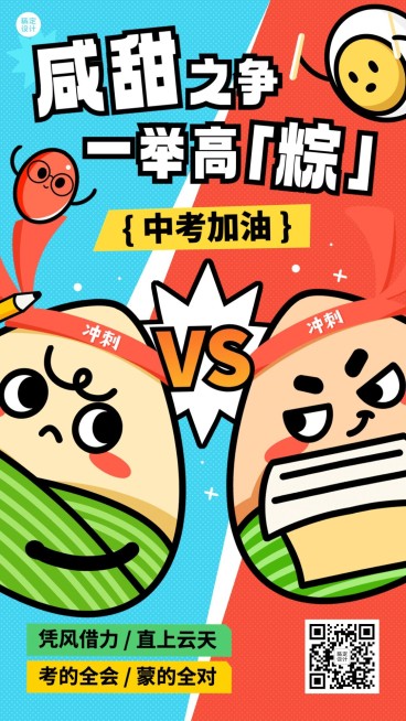 端午节中考加油祝福可爱感插画手机海报预览效果