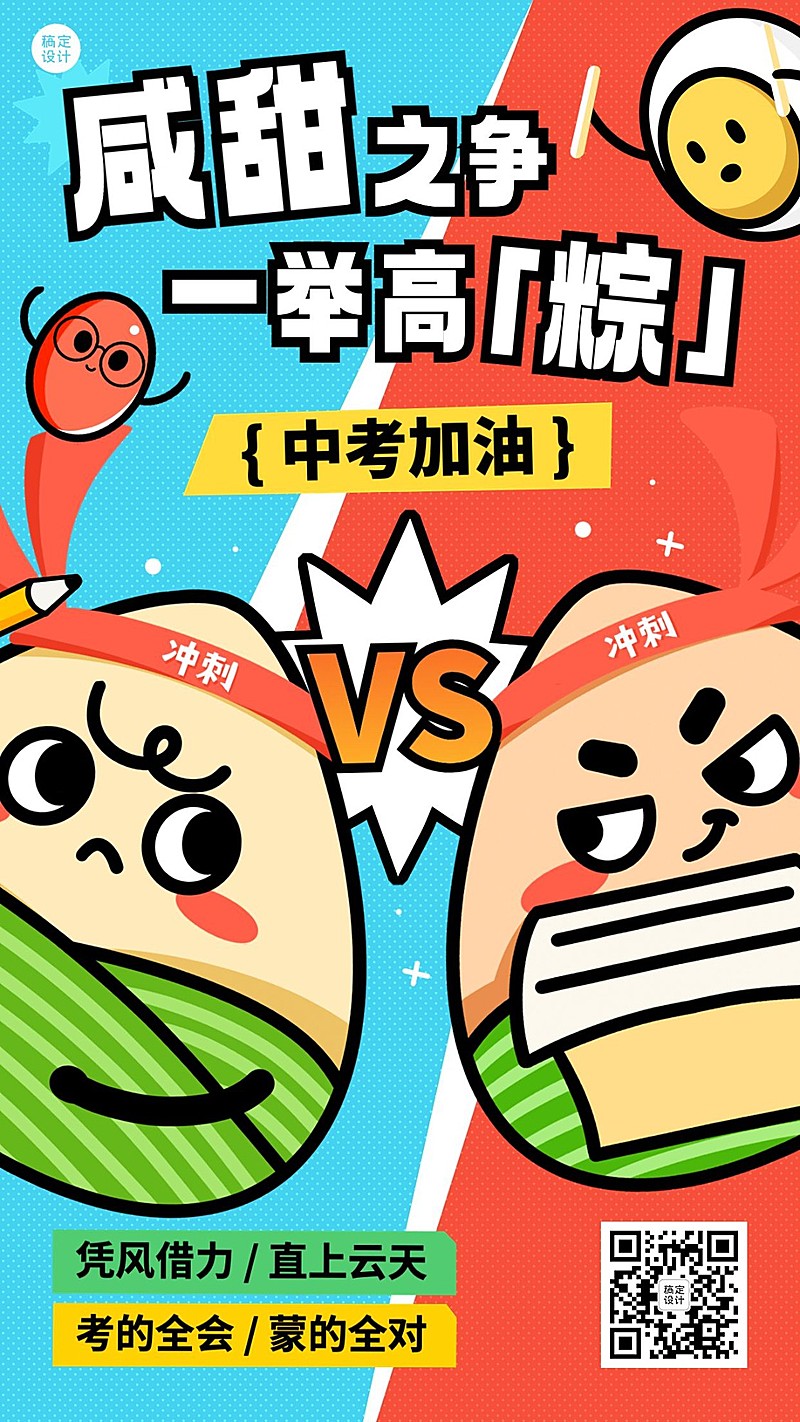 端午节中考加油祝福可爱感插画手机海报