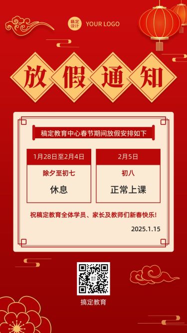 春节放假通知简约大气喜庆竖版海报