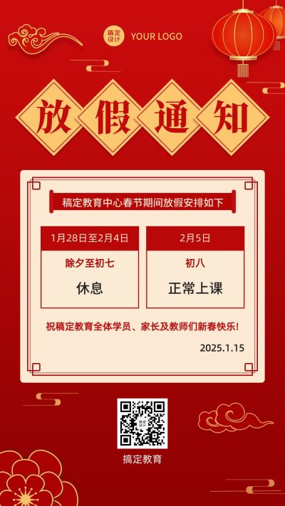 春节放假通知简约大气喜庆竖版海报