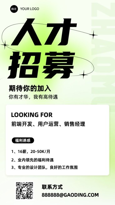 企业招聘简约弥散光风手机海报预览效果