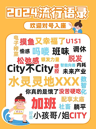 2024十大流行语年终年底热词小红书封面