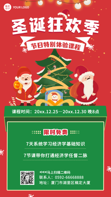 圣诞节金融保险课程体验卡通海报预览效果