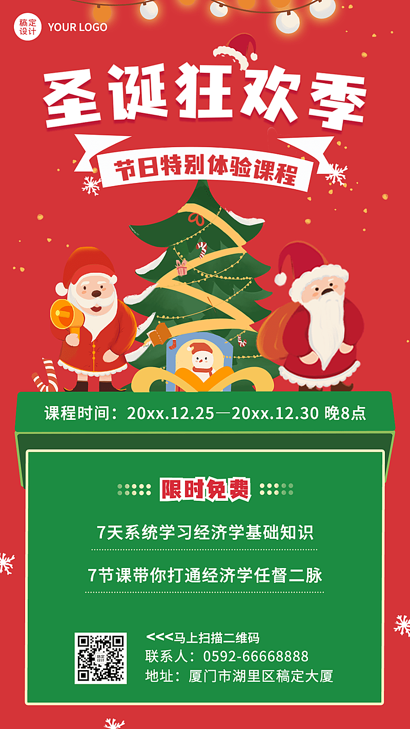 圣诞节金融保险课程体验卡通海报