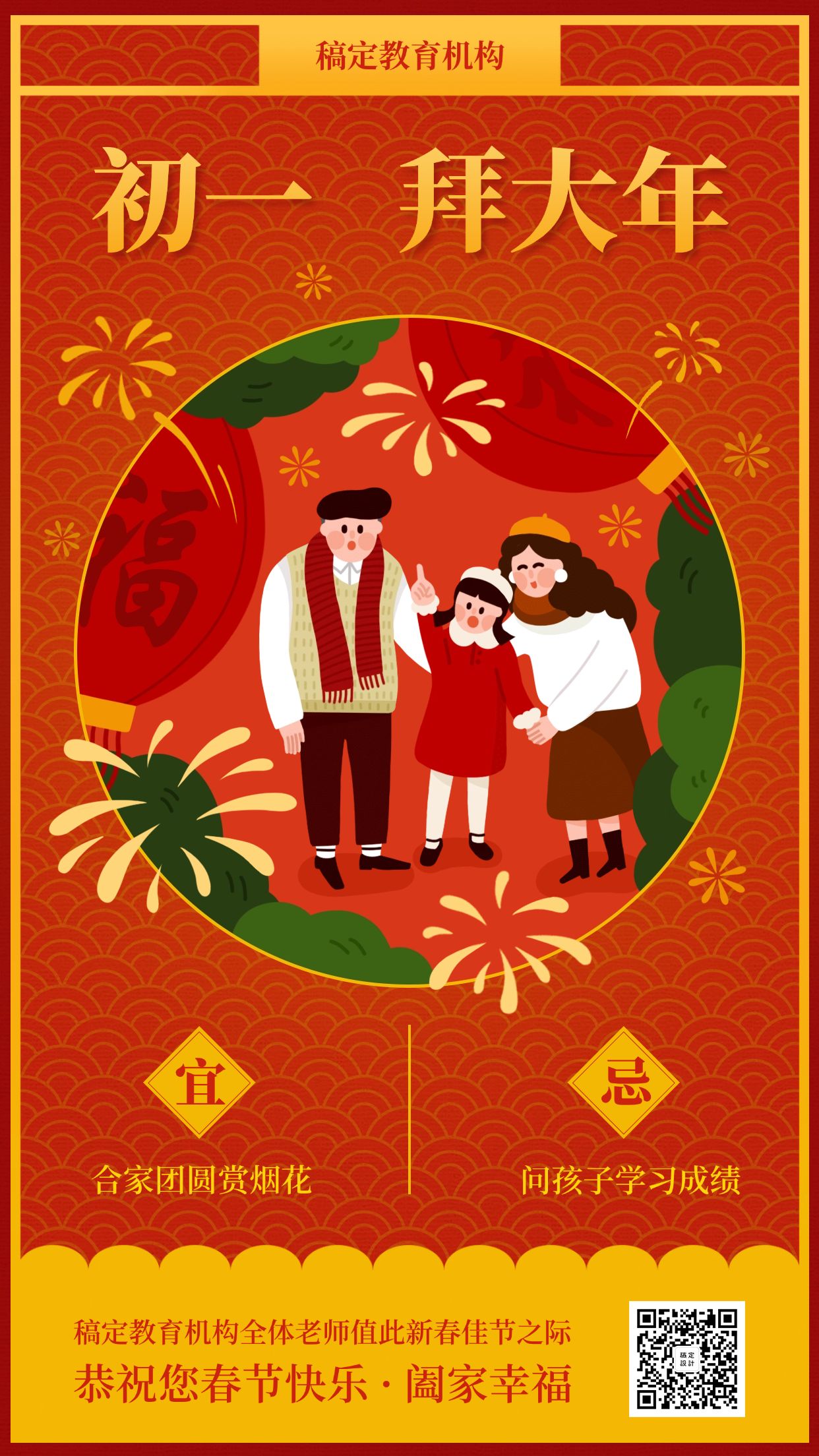 点击进入编辑 春节祝福系列/初一拜大年预览效果