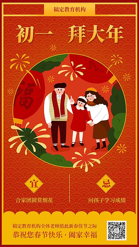春节祝福系列/初一拜大年