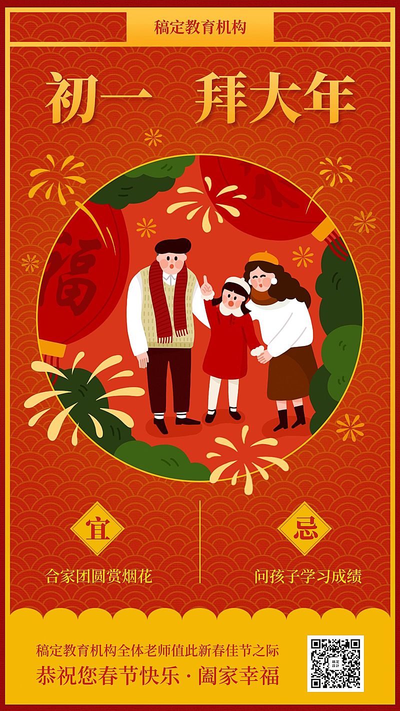 春节祝福系列/初一拜大年