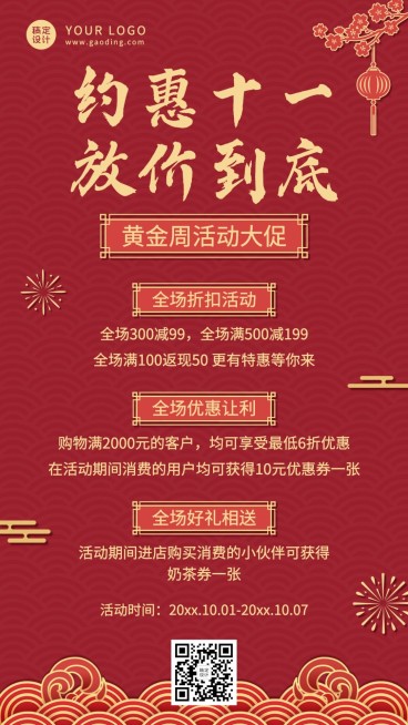 十一黄金周活动促销红金横版海报预览效果