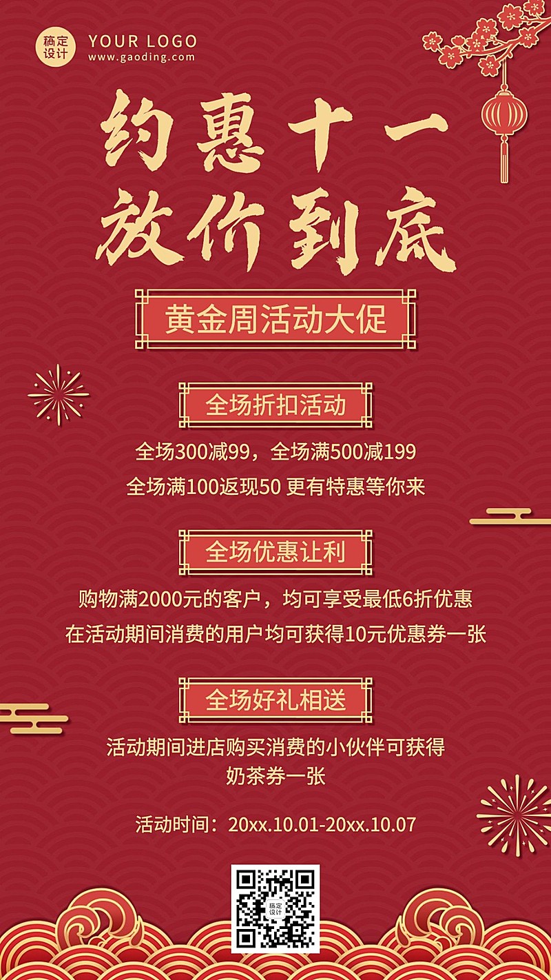 十一黄金周活动促销红金横版海报