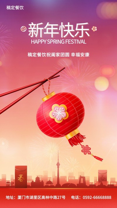 餐饮美食节日祝福喜庆海报