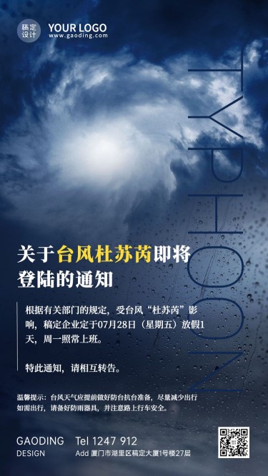 台风最新消息预警通知手机海报