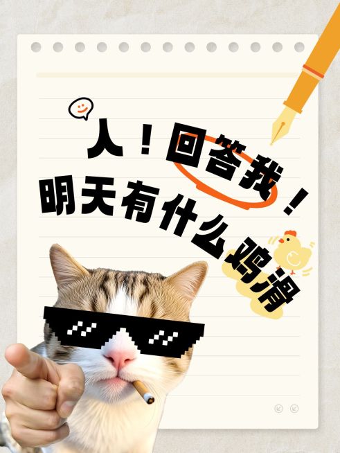 爆款吸睛大字猫咪可爱表情包小红书封面aigc预览效果