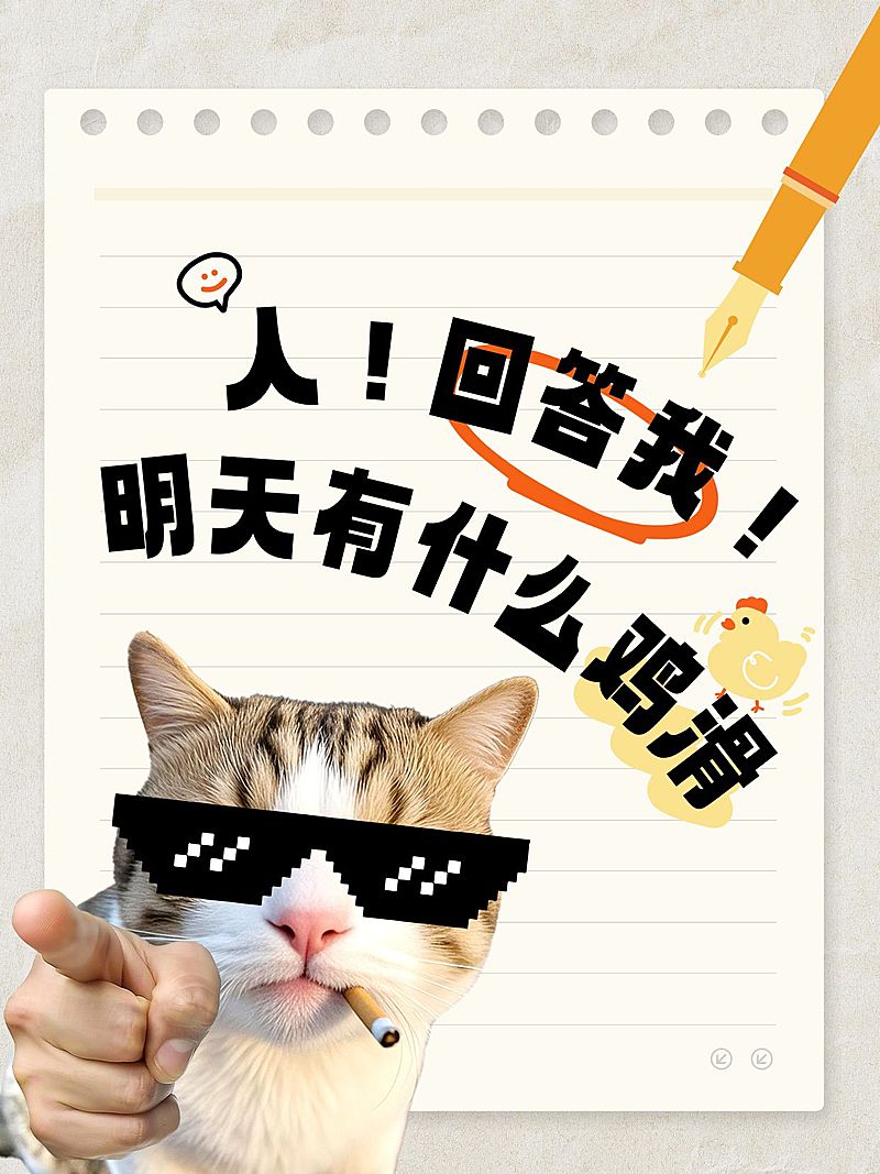 爆款吸睛大字猫咪可爱表情包小红书封面aigc