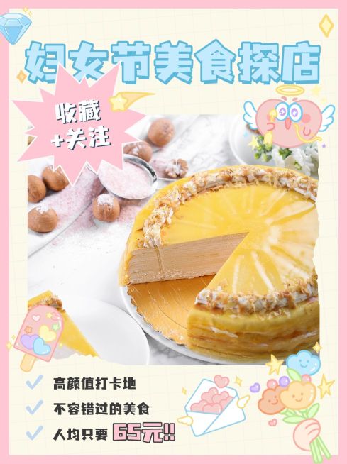 三八妇女节烘焙甜品产品展示实景海报预览效果