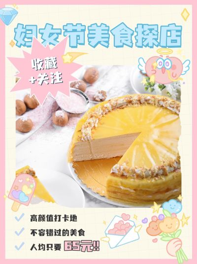三八妇女节烘焙甜品产品展示实景海报