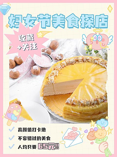 三八妇女节烘焙甜品产品展示实景海报