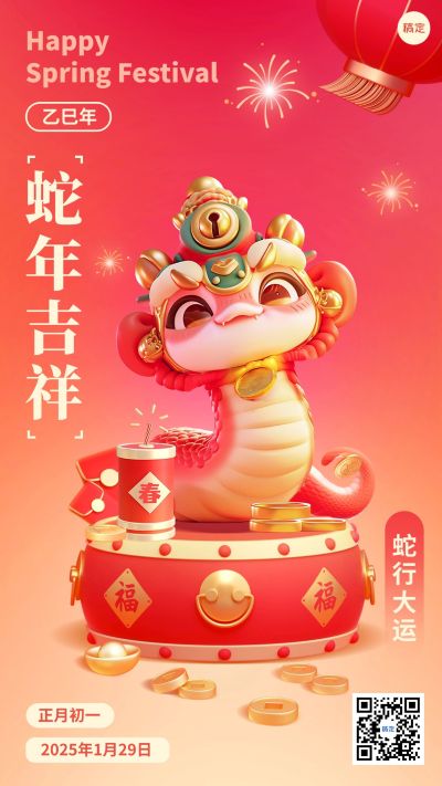 春节新年节日祝福手机海报aigc