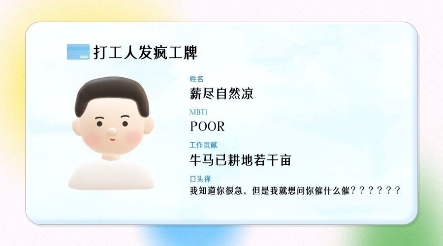 打工人发疯工牌趣味创意banner预览效果