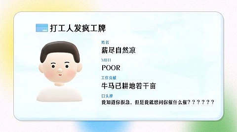 打工人发疯工牌趣味创意banner