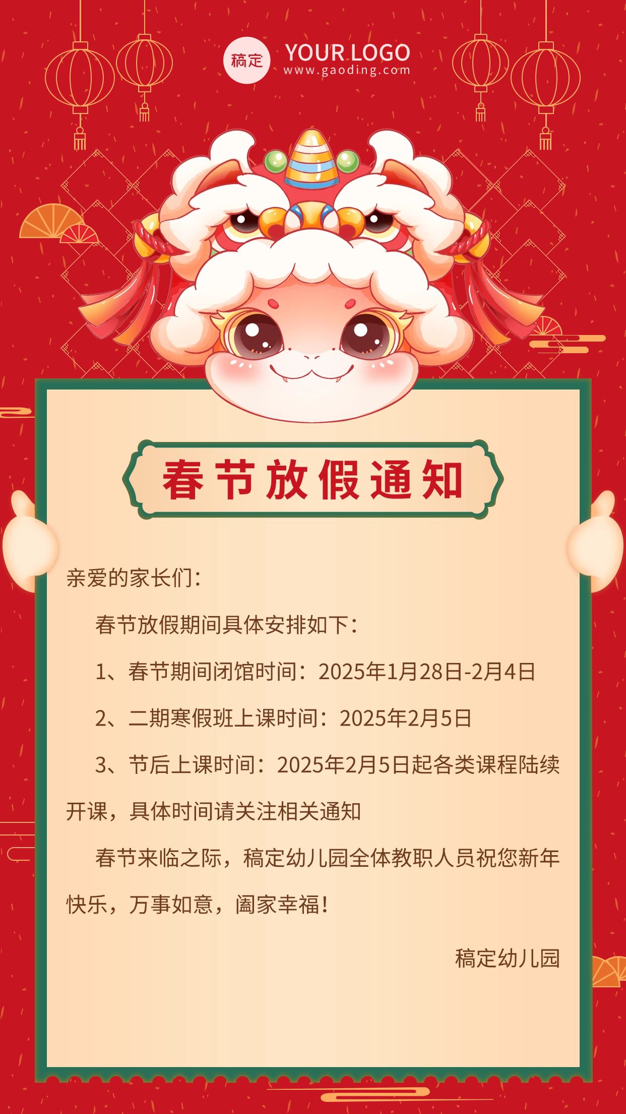 教育春节放假通知手机海报预览效果