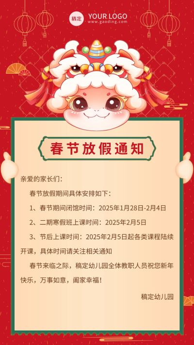 教育春节放假通知手机海报