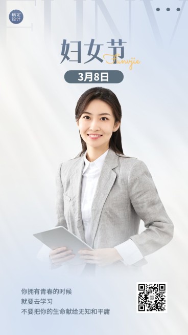 三八妇女节祝福教育培训行业节日祝福实景排版手机海报预览效果