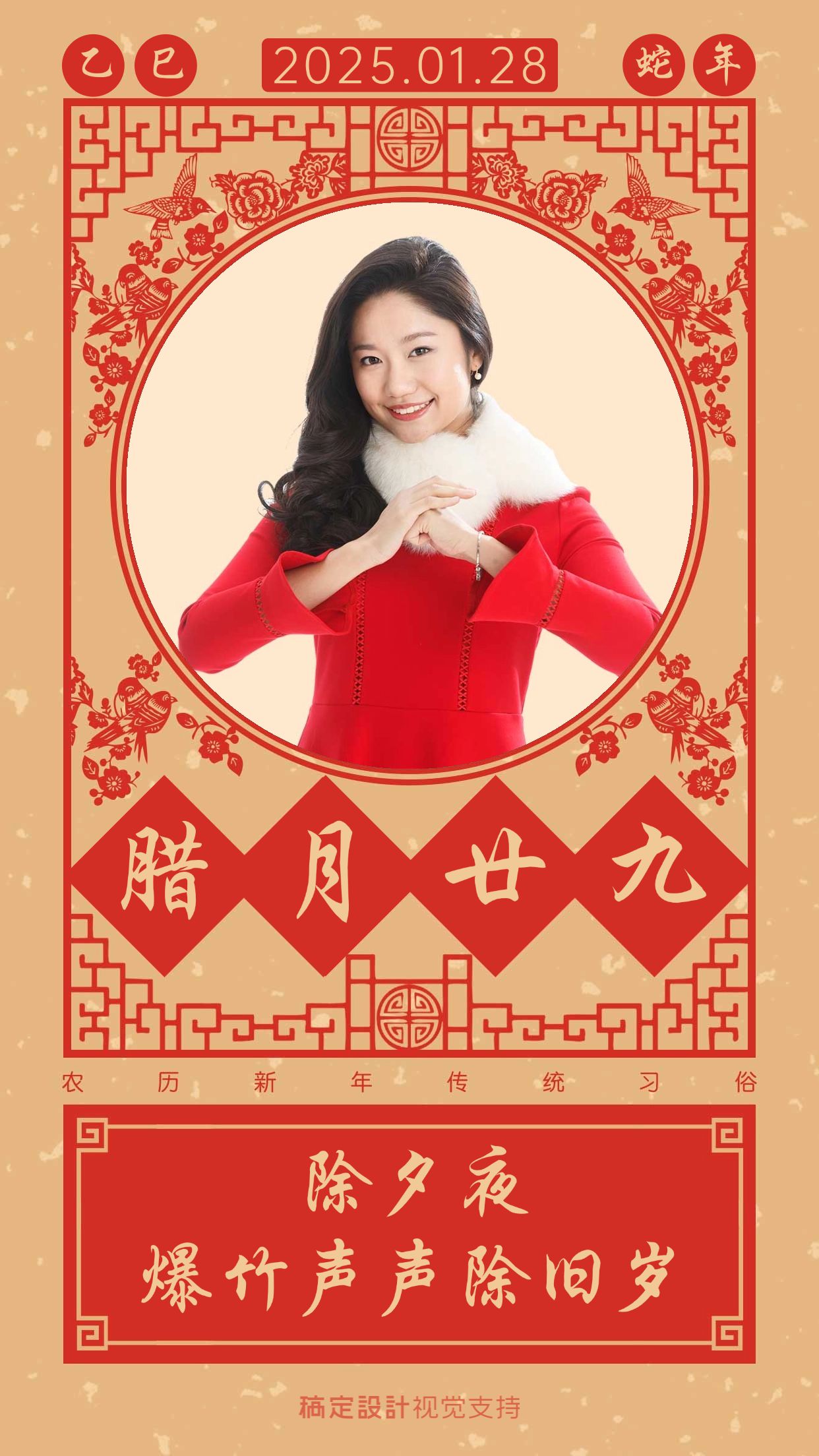 点击进入编辑 大年三十除夕年俗习俗问候预览效果