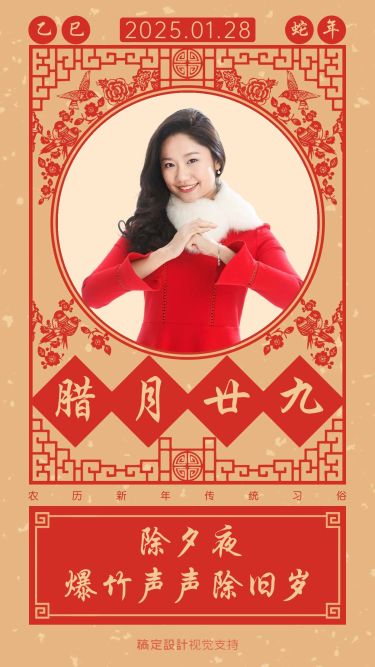 大年三十除夕年俗习俗问候