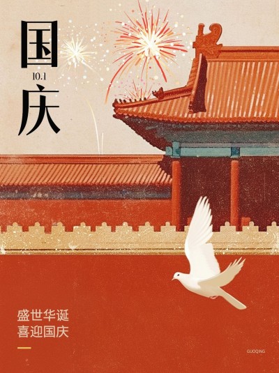 国庆节节日祝福新中式小红书封面aigc