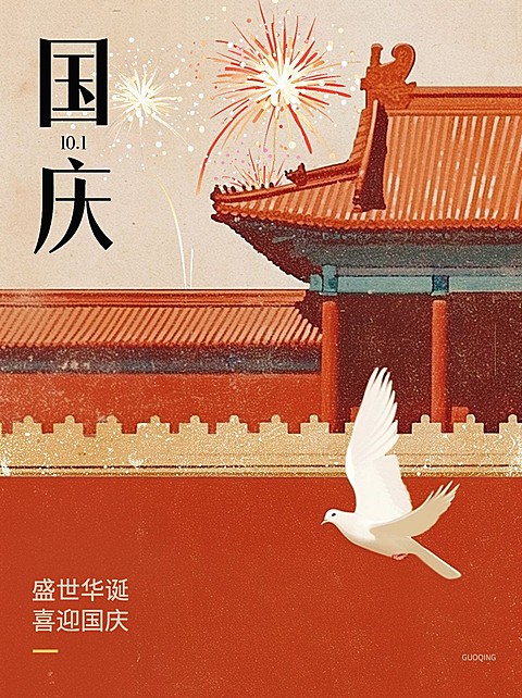 国庆节节日祝福新中式小红书封面aigc